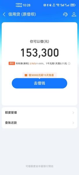 借钱呗怎么样_借钱呗靠谱吗-第2张图片-俊逸知识馆 借钱呗怎么样_借钱呗靠谱吗-第2张图片-俊逸知识馆