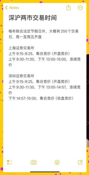 股票几点到几点可以交易_股票交易时间规则-第2张图片-俊逸知识馆