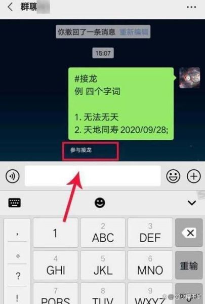 微信怎么接龙_微信接龙怎么写-第1张图片-俊逸知识馆