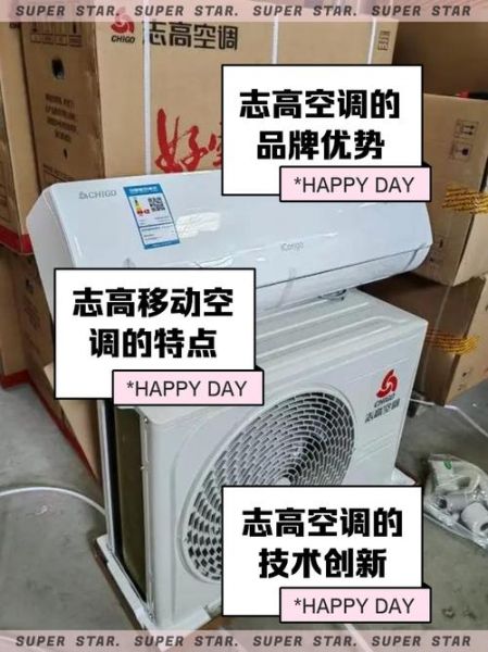 志高空调质量怎么样_志高空调售后好吗-第2张图片-俊逸知识馆