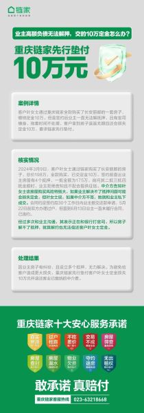 链家怎么样_链家买房靠谱吗-第1张图片-俊逸知识馆