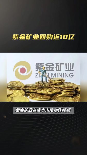 紫金矿业股票值得买吗_紫金矿业未来走势如何-第1张图片-俊逸知识馆 紫金矿业股票值得买吗_紫金矿业未来走势如何-第1张图片-俊逸知识馆