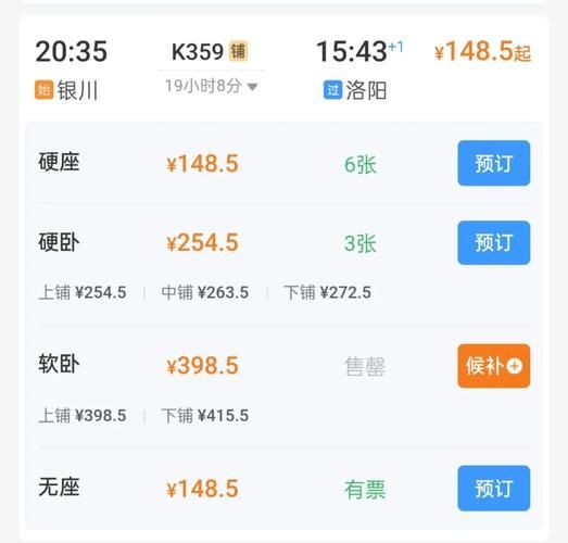 北京到银川高铁多久_票价多少钱-第1张图片-俊逸知识馆