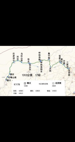 北京到银川高铁多久_票价多少钱-第2张图片-俊逸知识馆