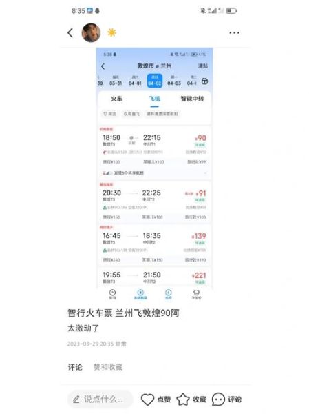 北京到兰州机票价格_北京飞兰州航班时刻表-第1张图片-俊逸知识馆