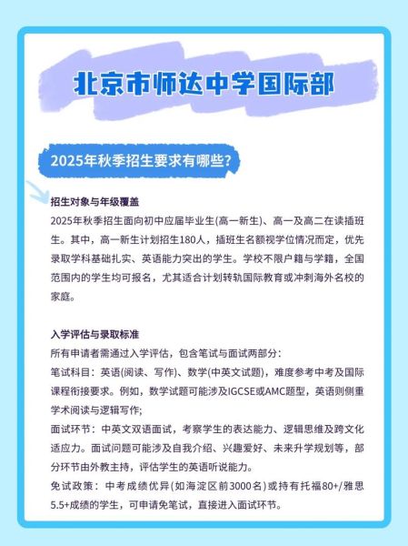 北京市师达中学怎么样_师达中学招生条件-第3张图片-俊逸知识馆 北京市师达中学怎么样_师达中学招生条件-第3张图片-俊逸知识馆