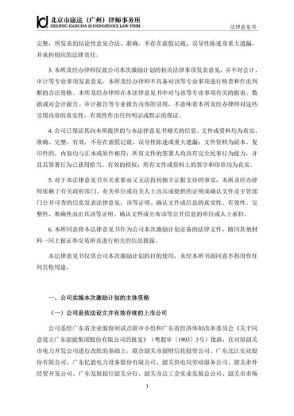 韶能股份股吧最新消息_韶能股份还能买吗-第3张图片-俊逸知识馆 韶能股份股吧最新消息_韶能股份还能买吗-第3张图片-俊逸知识馆