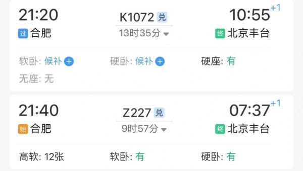 北京到合肥高铁多久_北京到合肥高铁票价查询-第1张图片-俊逸知识馆 北京到合肥高铁多久_北京到合肥高铁票价查询-第1张图片-俊逸知识馆