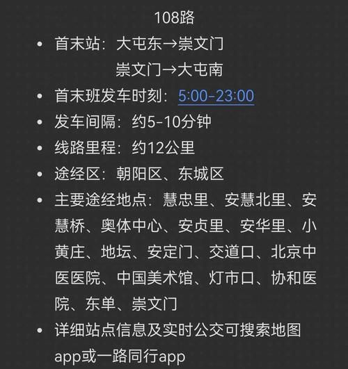 北京公交论坛怎么用_北京公交实时查询方法-第1张图片-俊逸知识馆 北京公交论坛怎么用_北京公交实时查询方法-第1张图片-俊逸知识馆