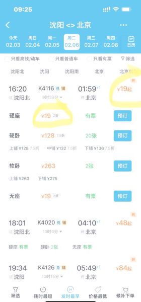 哈尔滨到北京火车时刻表查询_哈尔滨到北京高铁票价多少钱-第1张图片-俊逸知识馆 哈尔滨到北京火车时刻表查询_哈尔滨到北京高铁票价多少钱-第1张图片-俊逸知识馆