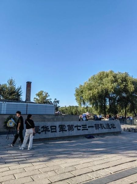 北京731部队遗址在哪里_怎么去最方便-第1张图片-俊逸知识馆 北京731部队遗址在哪里_怎么去最方便-第1张图片-俊逸知识馆