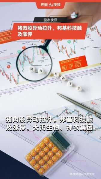 猪肉股票还能涨吗_猪肉板块龙头股有哪些-第2张图片-俊逸知识馆