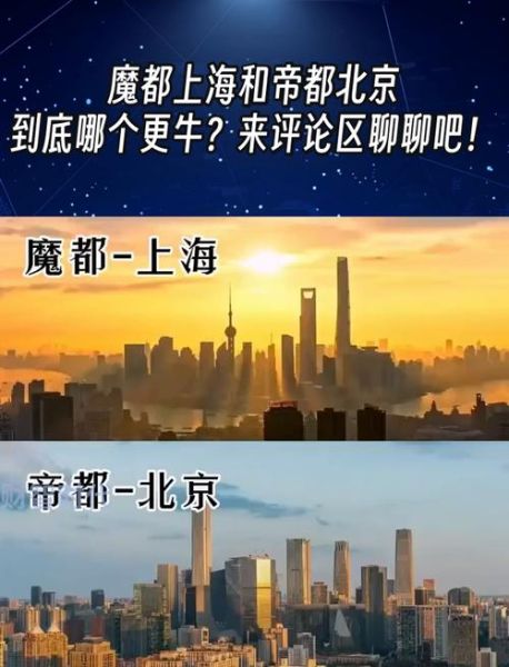 北京好还是上海好_生活成本对比-第1张图片-俊逸知识馆 北京好还是上海好_生活成本对比-第1张图片-俊逸知识馆