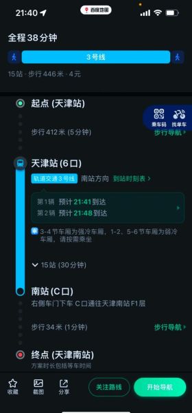 北京南站到天津多久_北京南站到天津怎么走-第2张图片-俊逸知识馆 北京南站到天津多久_北京南站到天津怎么走-第2张图片-俊逸知识馆