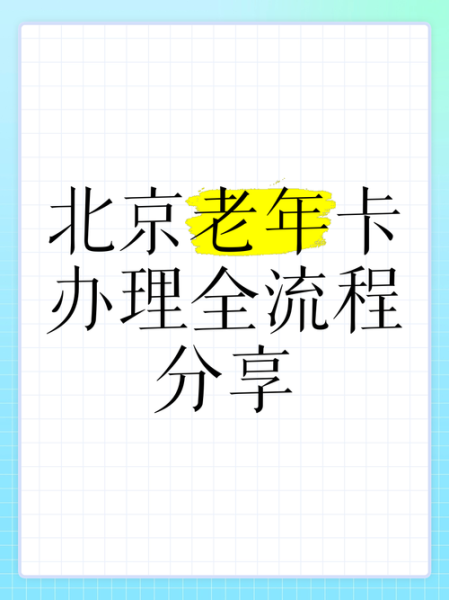 北京老年卡可以免费坐地铁吗_北京老年卡使用范围有哪些-第3张图片-俊逸知识馆 北京老年卡可以免费坐地铁吗_北京老年卡使用范围有哪些-第3张图片-俊逸知识馆