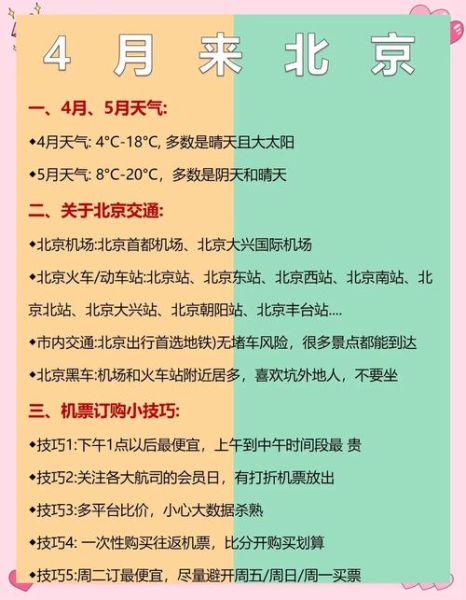 北京东城天气怎么样_北京东城区四季穿衣指南-第1张图片-俊逸知识馆 北京东城天气怎么样_北京东城区四季穿衣指南-第1张图片-俊逸知识馆