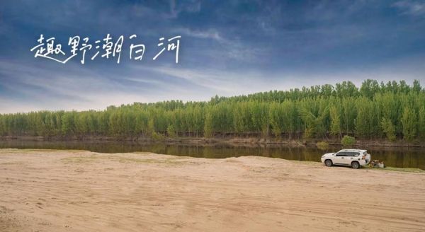 北京潮白河在哪_潮白河游玩攻略-第2张图片-俊逸知识馆 北京潮白河在哪_潮白河游玩攻略-第2张图片-俊逸知识馆