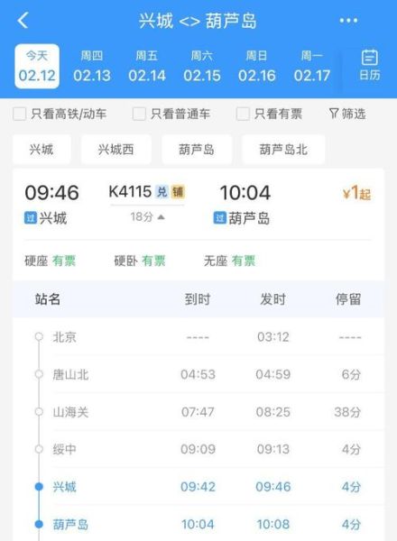 北京到成都高铁多少钱_北京到成都高铁票价查询-第1张图片-俊逸知识馆 北京到成都高铁多少钱_北京到成都高铁票价查询-第1张图片-俊逸知识馆