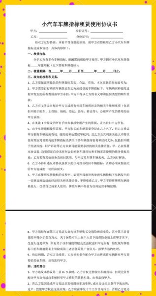 租北京车牌多少钱一年_租京牌流程怎么走-第3张图片-俊逸知识馆 租北京车牌多少钱一年_租京牌流程怎么走-第3张图片-俊逸知识馆