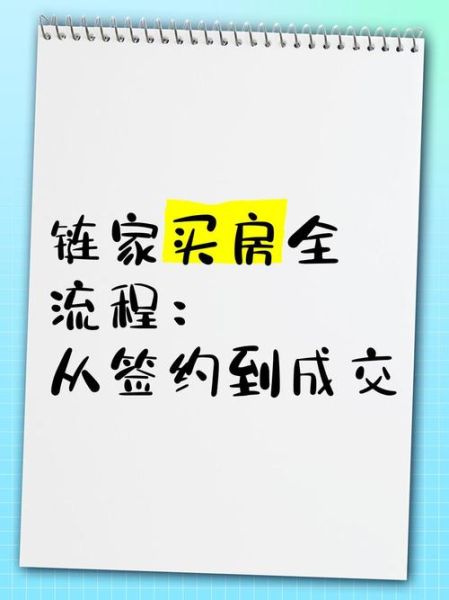 北京链家买房流程_北京链家买房费用-第3张图片-俊逸知识馆 北京链家买房流程_北京链家买房费用-第3张图片-俊逸知识馆