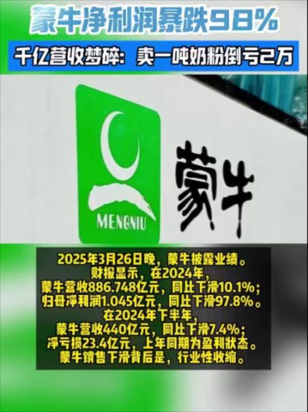 蒙牛股票值得长期持有吗_蒙牛乳业股价未来走势如何-第3张图片-俊逸知识馆