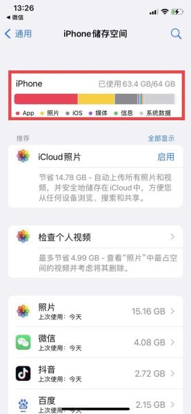 手机卡顿怎么清理_手机内存不足怎么清理-第3张图片-俊逸知识馆