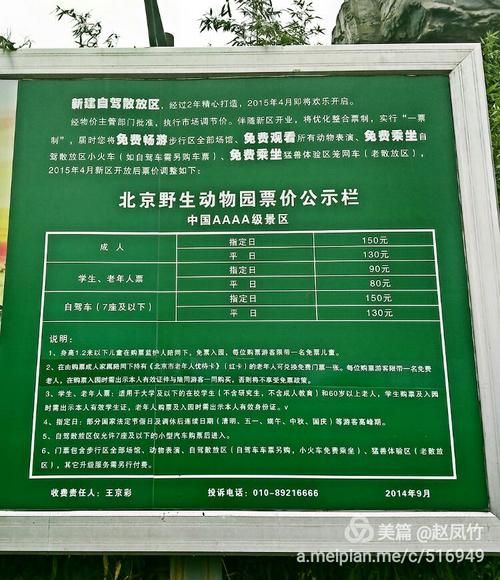 北京动物园门票多少钱一张_2024最新价格-第2张图片-俊逸知识馆 北京动物园门票多少钱一张_2024最新价格-第2张图片-俊逸知识馆