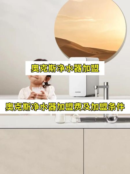 净水器加盟怎么样_净水器加盟赚钱吗-第2张图片-俊逸知识馆 净水器加盟怎么样_净水器加盟赚钱吗-第2张图片-俊逸知识馆