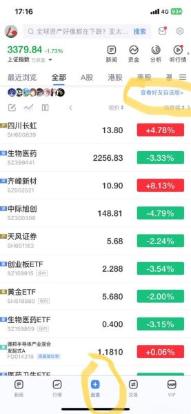 新浪财经怎么看实时行情_新浪财经如何设置自选股-第1张图片-俊逸知识馆