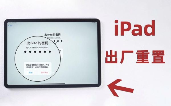 ipad还原所有设置会怎么样_iPad恢复出厂设置数据还在吗-第1张图片-俊逸知识馆 ipad还原所有设置会怎么样_iPad恢复出厂设置数据还在吗-第1张图片-俊逸知识馆