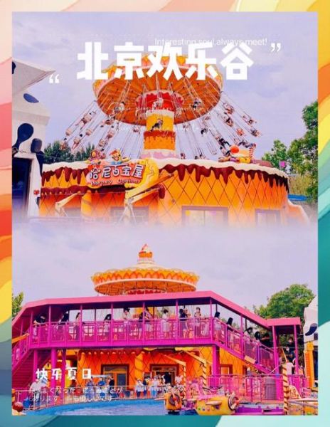 北京欢乐谷门票包含哪些项目_一张票能玩什么-第3张图片-俊逸知识馆 北京欢乐谷门票包含哪些项目_一张票能玩什么-第3张图片-俊逸知识馆