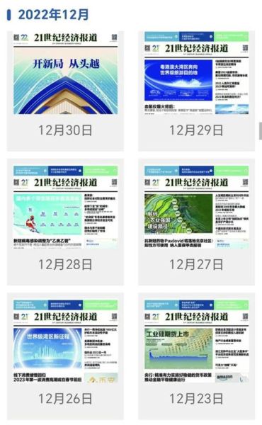 21世纪经济报道怎么订阅_21世纪经济报道电子版哪里看-第2张图片-俊逸知识馆