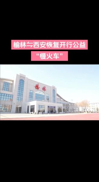 北京到榆林怎么走最省钱_北京到榆林高铁票价-第3张图片-俊逸知识馆 北京到榆林怎么走最省钱_北京到榆林高铁票价-第3张图片-俊逸知识馆