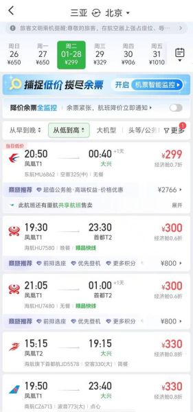 北京飞杭州航班价格_北京到杭州飞机多久-第2张图片-俊逸知识馆 北京飞杭州航班价格_北京到杭州飞机多久-第2张图片-俊逸知识馆