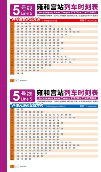 北京地铁5号线首末班车时间_北京地铁5号线换乘站有哪些-第1张图片-俊逸知识馆 北京地铁5号线首末班车时间_北京地铁5号线换乘站有哪些-第1张图片-俊逸知识馆