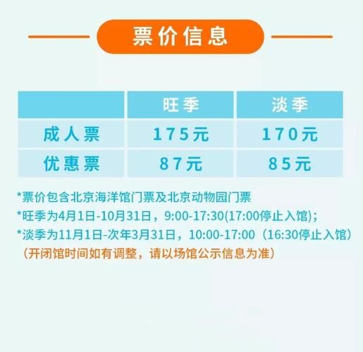 北京海洋馆门票价格_北京海洋馆开放时间-第1张图片-俊逸知识馆 北京海洋馆门票价格_北京海洋馆开放时间-第1张图片-俊逸知识馆