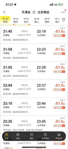 天津到北京高铁多久_天津到北京高铁票价-第1张图片-俊逸知识馆 天津到北京高铁多久_天津到北京高铁票价-第1张图片-俊逸知识馆