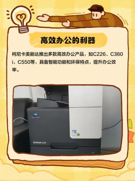 柯尼卡美能达怎么样_柯尼卡美能达打印机好吗-第3张图片-俊逸知识馆
