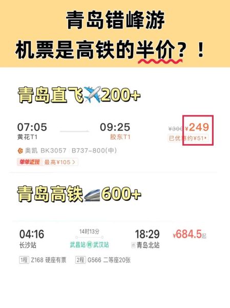 北京飞青岛航班时间_北京飞青岛机票价格-第2张图片-俊逸知识馆 北京飞青岛航班时间_北京飞青岛机票价格-第2张图片-俊逸知识馆