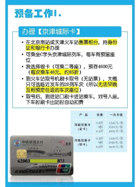 天津到北京高铁多久_天津到北京高铁票价-第3张图片-俊逸知识馆 天津到北京高铁多久_天津到北京高铁票价-第3张图片-俊逸知识馆