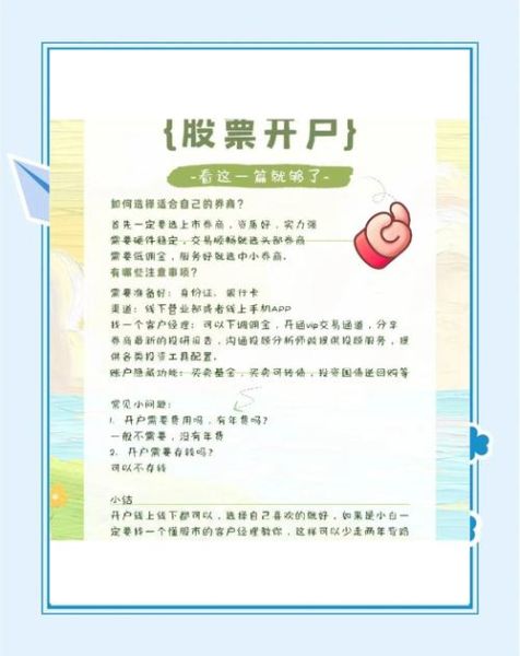 股票入门基础知识_新手炒股怎么开户-第1张图片-俊逸知识馆