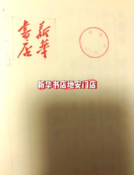 北京新华书店在哪里_营业时间几点到几点-第2张图片-俊逸知识馆 北京新华书店在哪里_营业时间几点到几点-第2张图片-俊逸知识馆