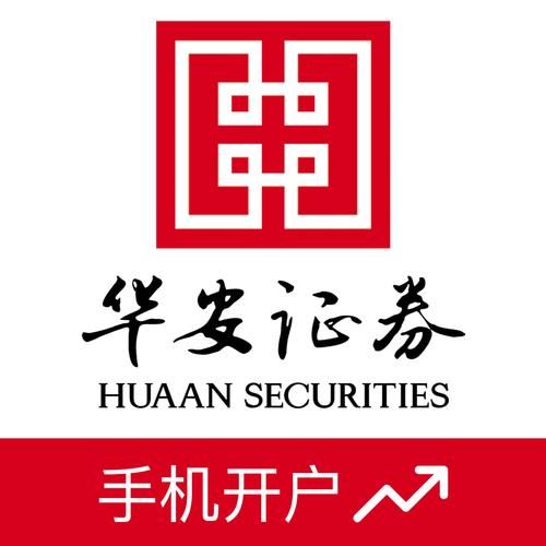 华安证券怎么样_华安证券开户流程-第1张图片-俊逸知识馆 华安证券怎么样_华安证券开户流程-第1张图片-俊逸知识馆