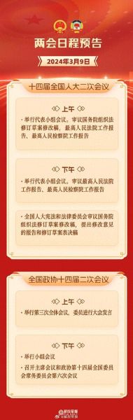 北京现在开什么会_两会2024时间地点-第1张图片-俊逸知识馆 北京现在开什么会_两会2024时间地点-第1张图片-俊逸知识馆