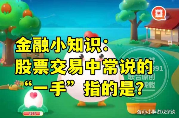 股票交易一手是多少股_一手股票怎么算-第2张图片-俊逸知识馆 股票交易一手是多少股_一手股票怎么算-第2张图片-俊逸知识馆