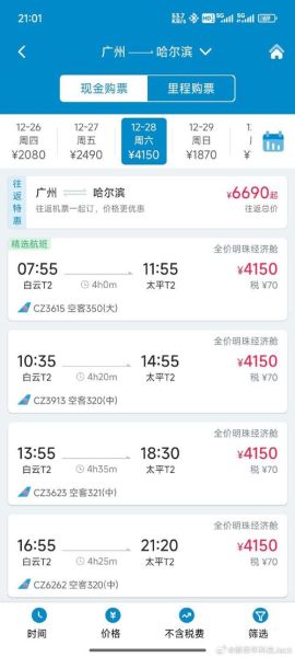 北京到哈尔滨飞机票多少钱_如何买便宜-第1张图片-俊逸知识馆 北京到哈尔滨飞机票多少钱_如何买便宜-第1张图片-俊逸知识馆