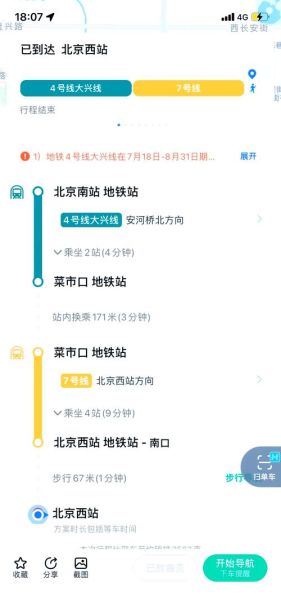 地铁北京南站怎么换乘_地铁北京南站末班车时间-第1张图片-俊逸知识馆 地铁北京南站怎么换乘_地铁北京南站末班车时间-第1张图片-俊逸知识馆