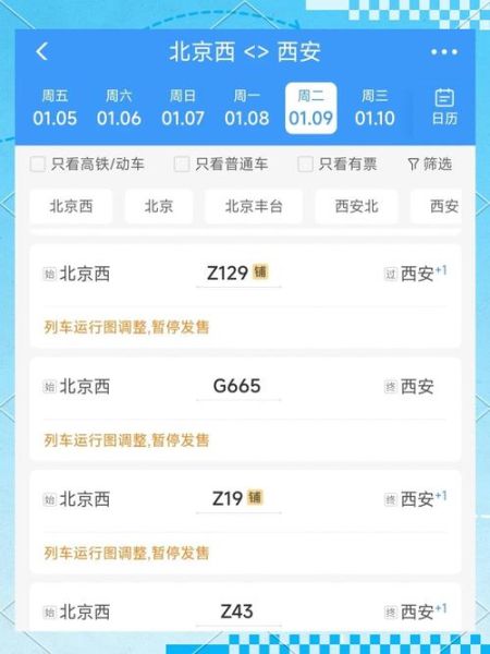 西安到北京火车多久_西安到北京高铁票价-第1张图片-俊逸知识馆 西安到北京火车多久_西安到北京高铁票价-第1张图片-俊逸知识馆