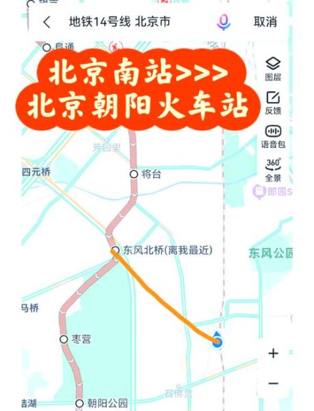 地铁北京南站怎么换乘_地铁北京南站末班车时间-第2张图片-俊逸知识馆 地铁北京南站怎么换乘_地铁北京南站末班车时间-第2张图片-俊逸知识馆