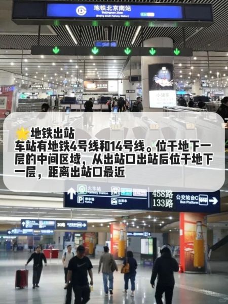 地铁北京南站怎么换乘_地铁北京南站末班车时间-第3张图片-俊逸知识馆 地铁北京南站怎么换乘_地铁北京南站末班车时间-第3张图片-俊逸知识馆